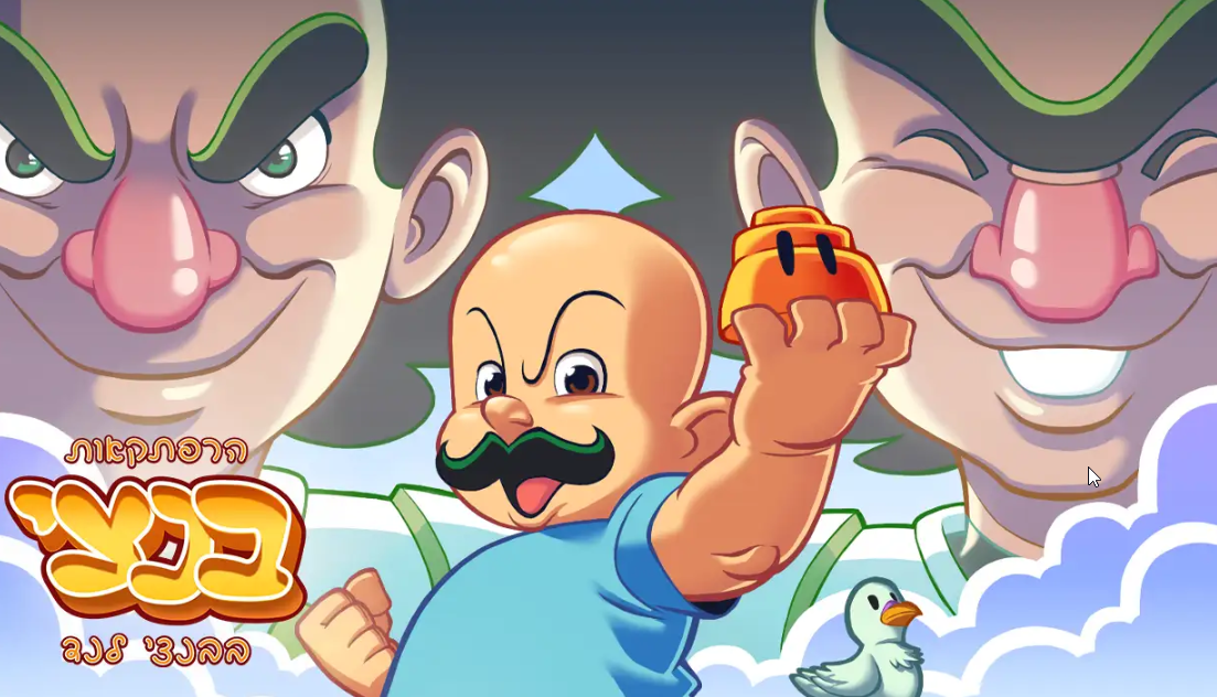 הרפתקאות בנצי בבנצי לנד